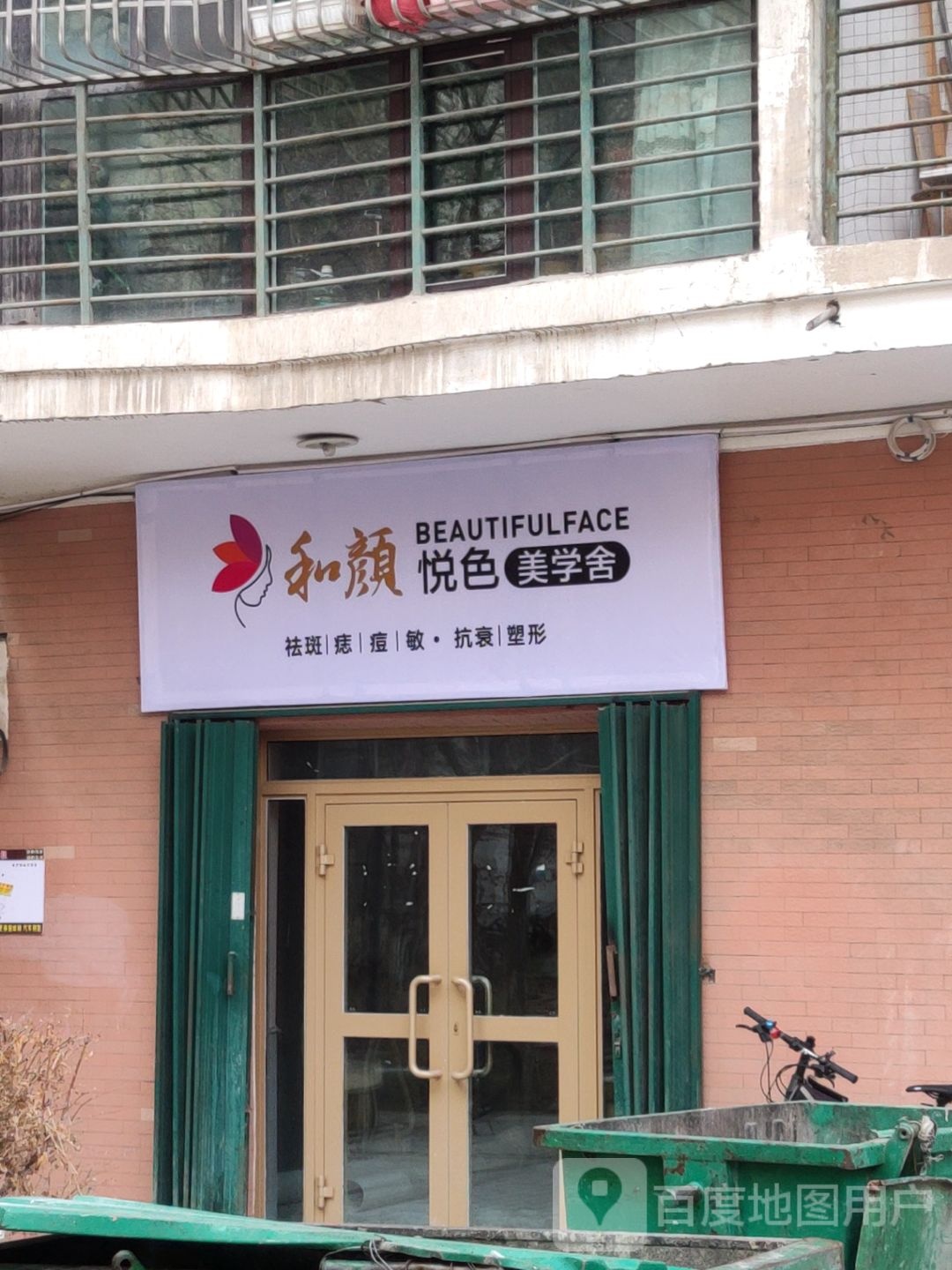 和颜夜色美学舍