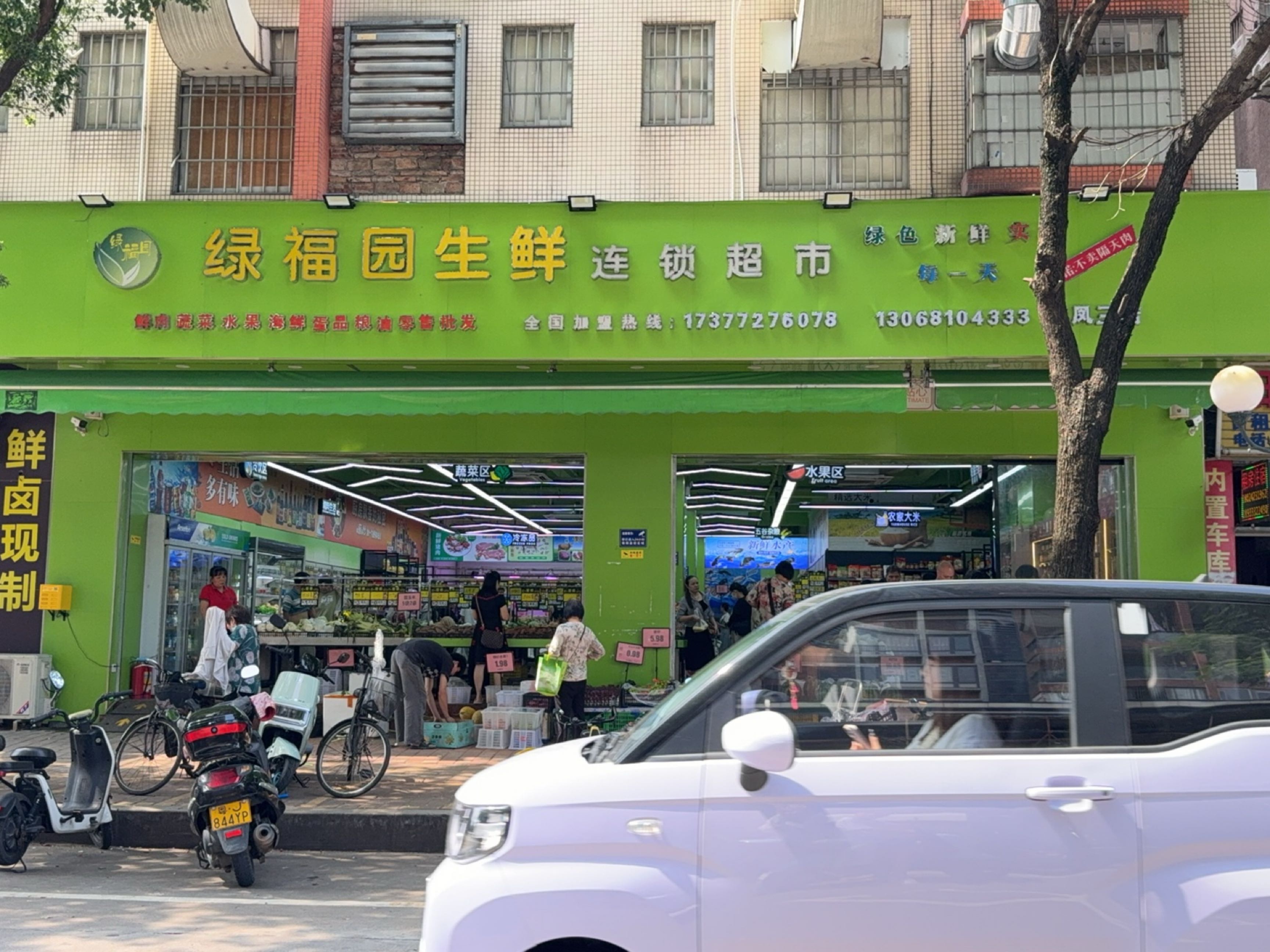 绿福园生鲜连锁超市(金怡南路店)