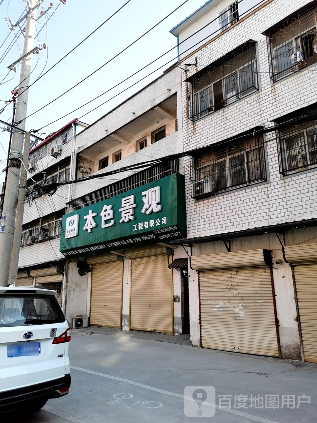 本色观景带工程有限公司
