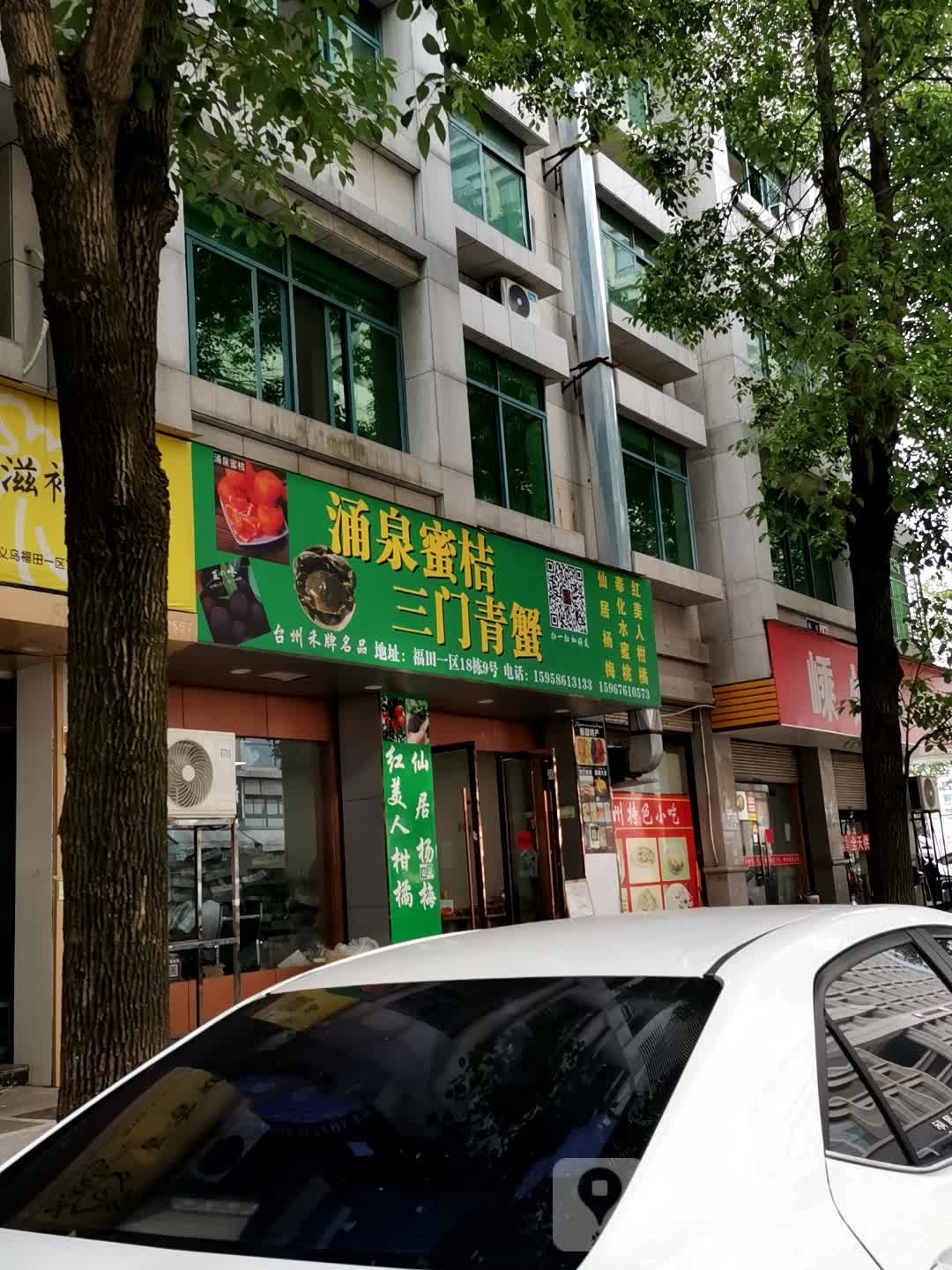义乌市吕尚水产品商行