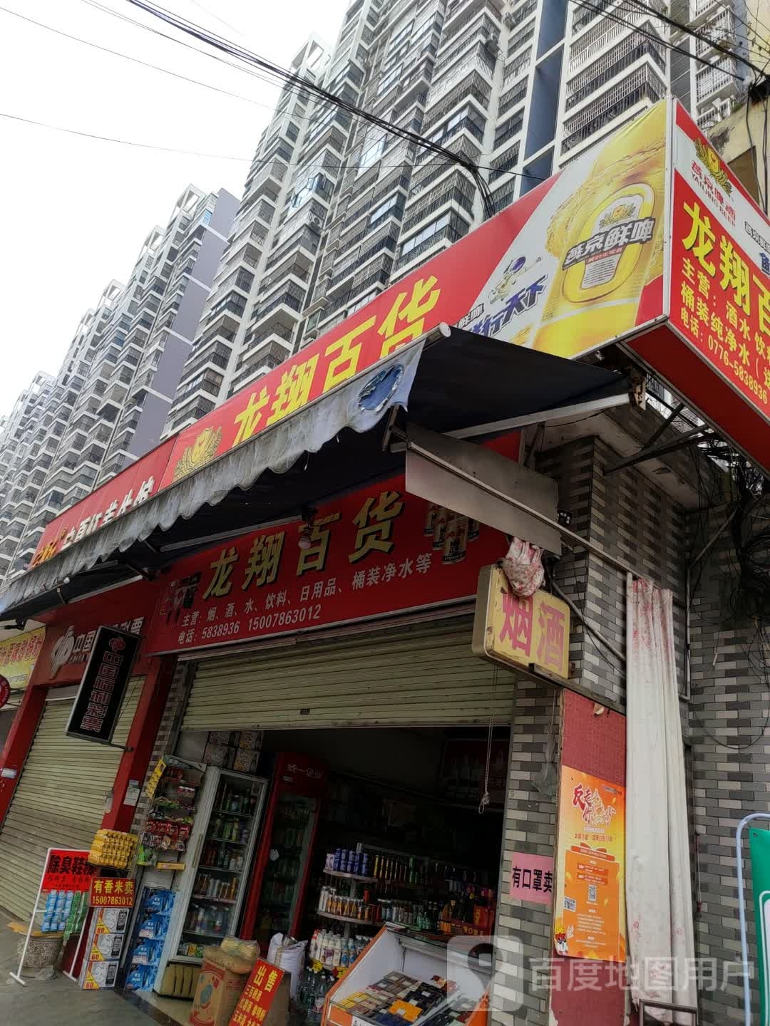 龙翔百货(迎宾大道店)