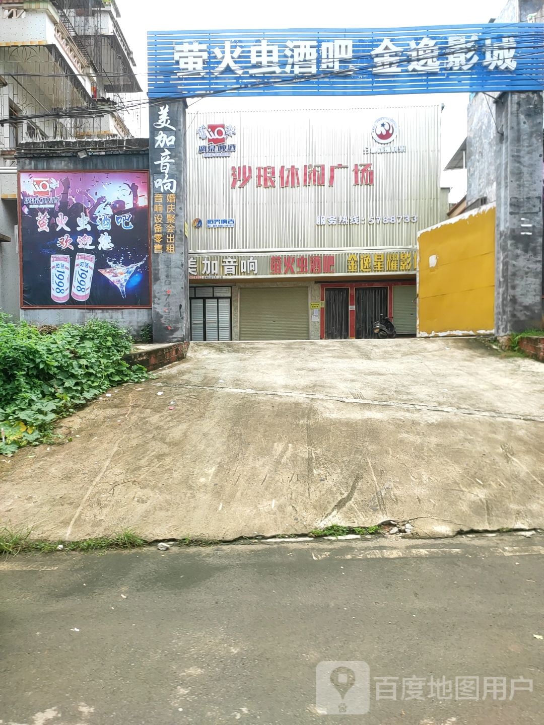 沙琅镇文化广场