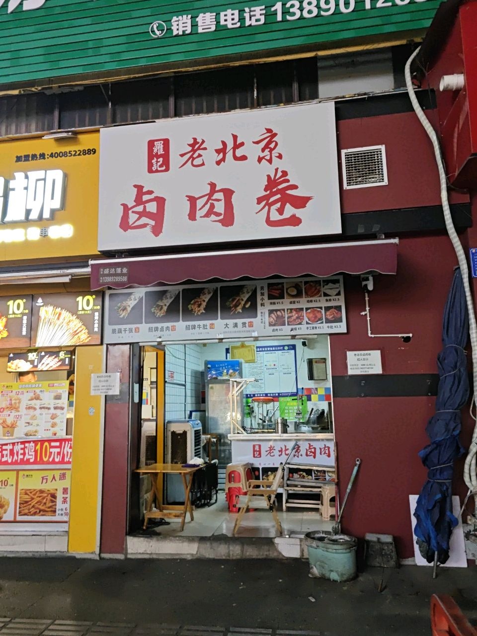 老北京卤肉卷
