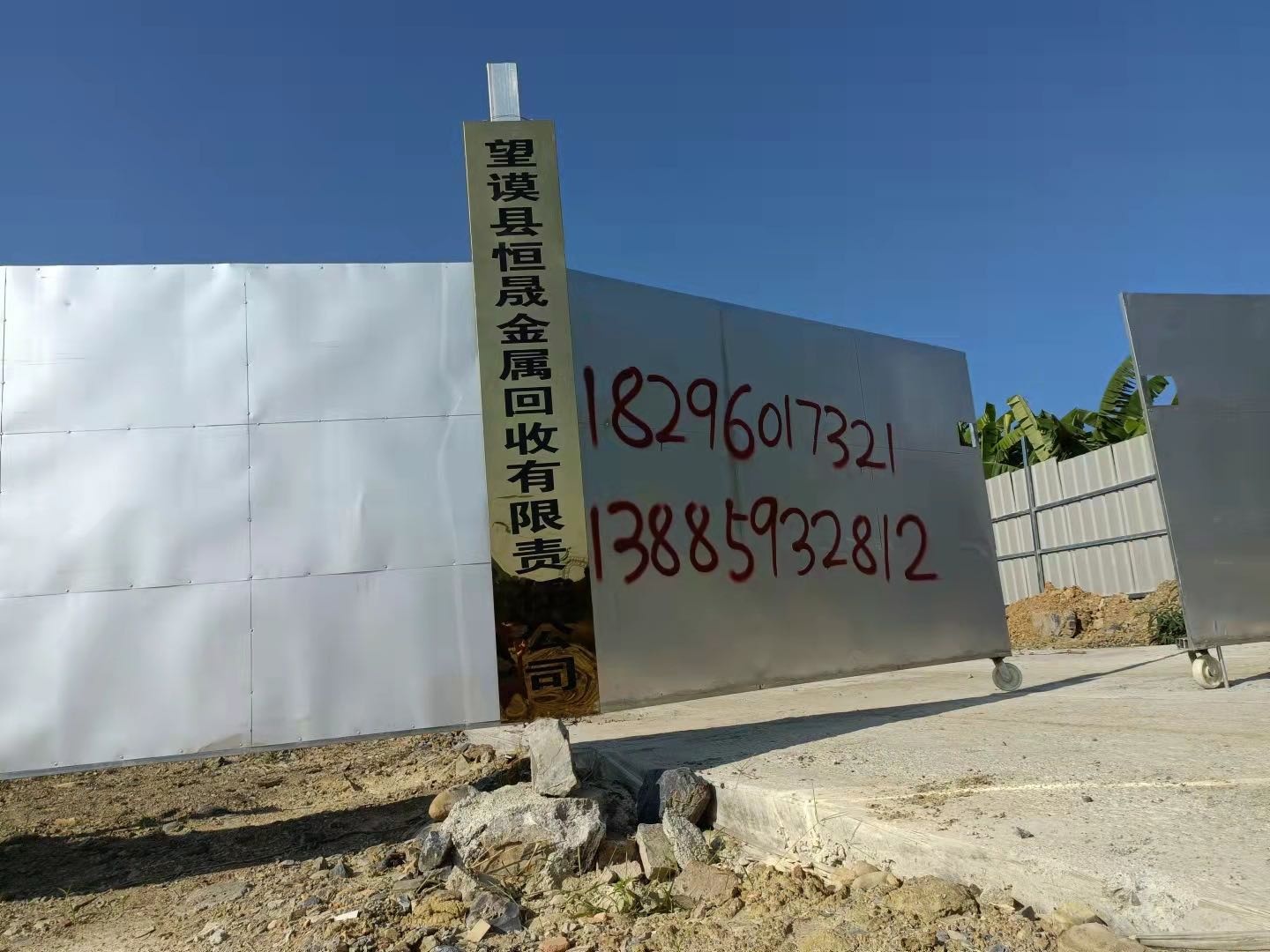 望谟县恒晟金属回收有限责任公司