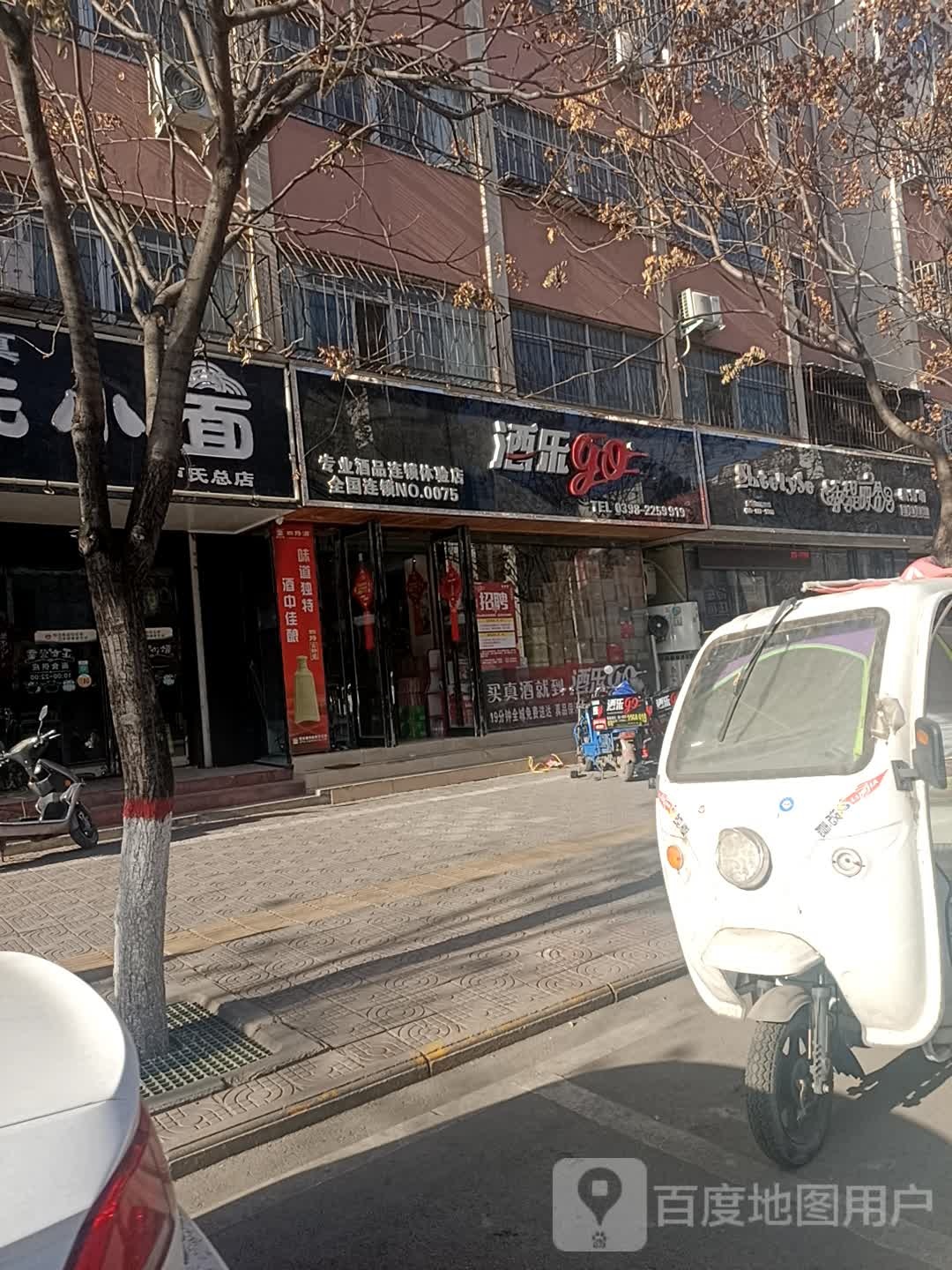 酒乐go(莘源西路店)