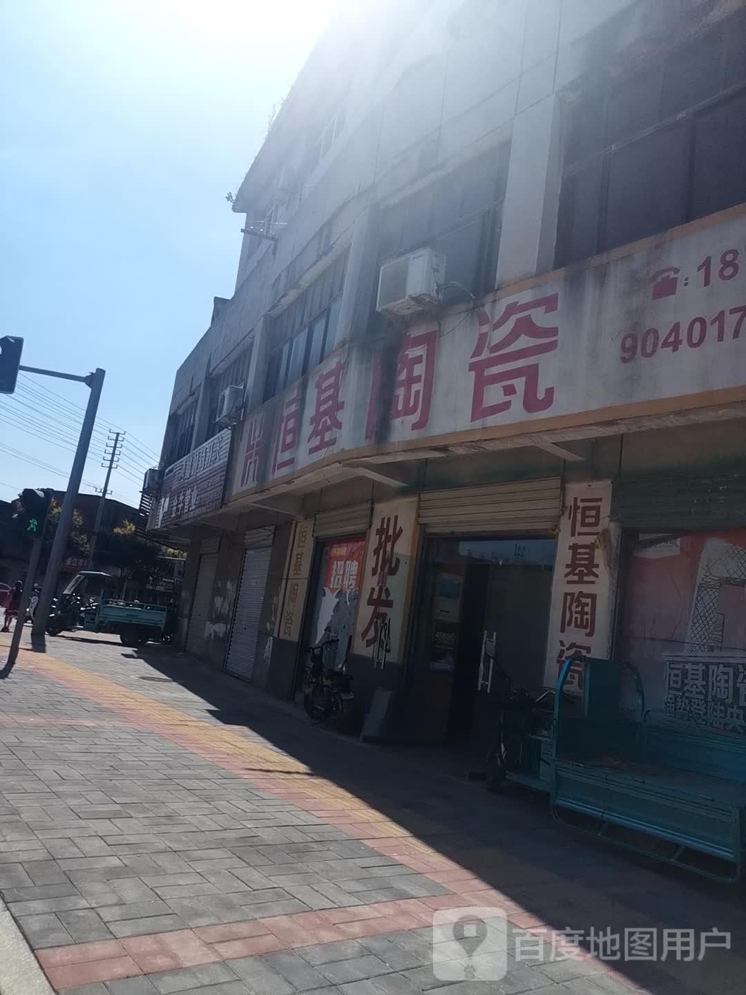 恒基陶瓷(将军路店)