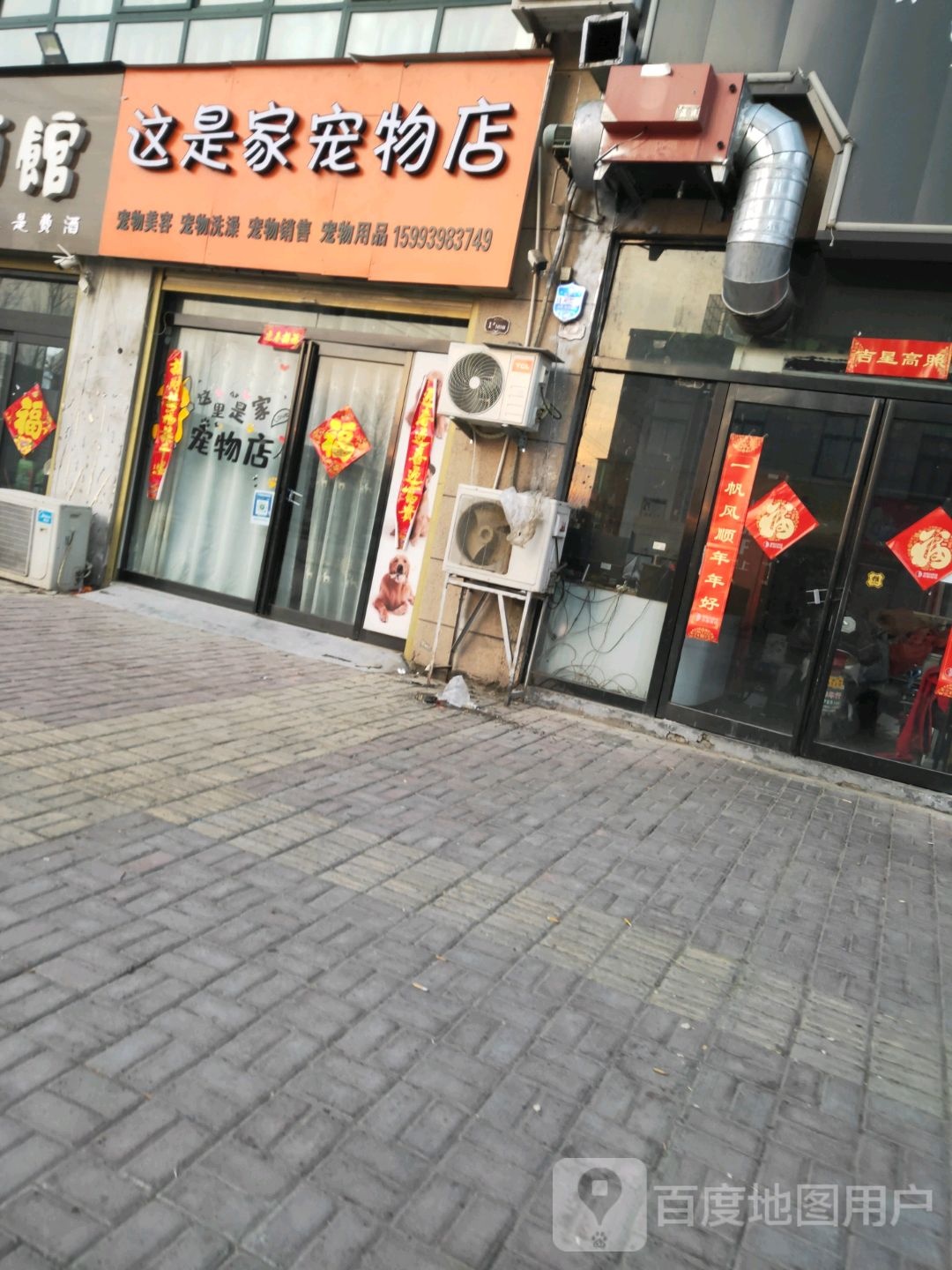 这是家宠物店