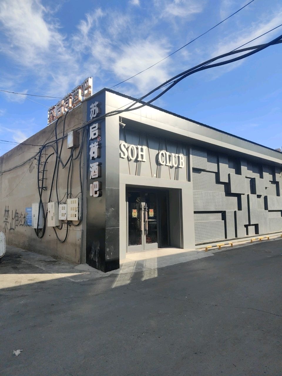 苏启荷酒吧(保胜路店)