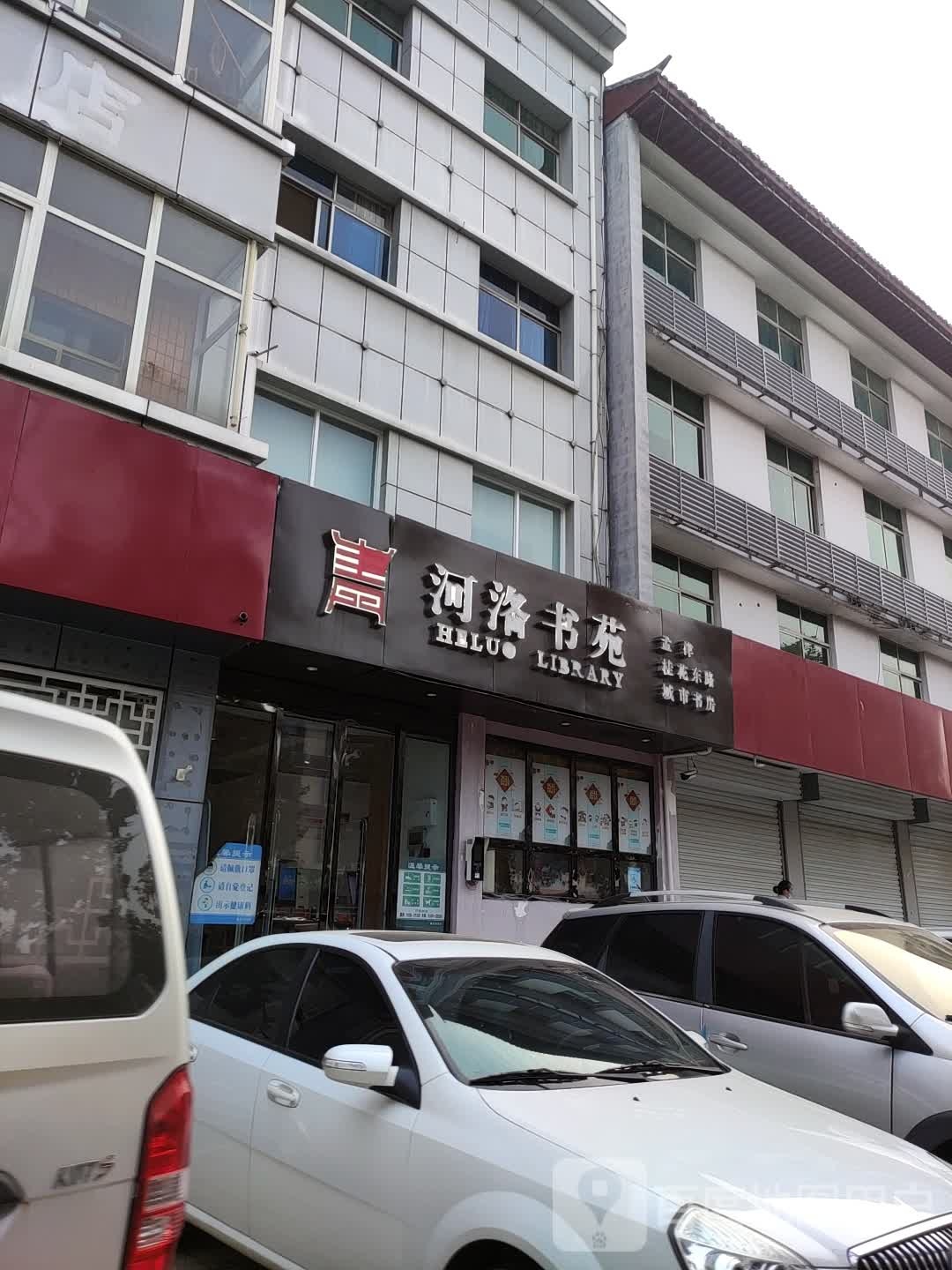 河洛书店(桂花大道店)