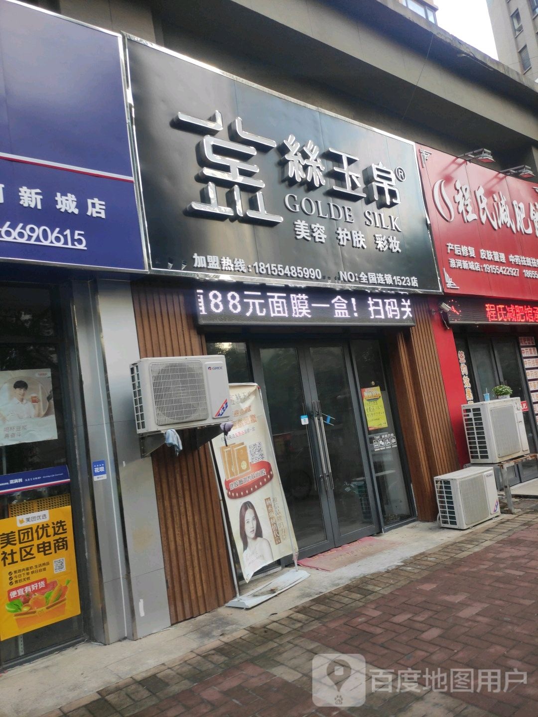 丝玉帛美容护理