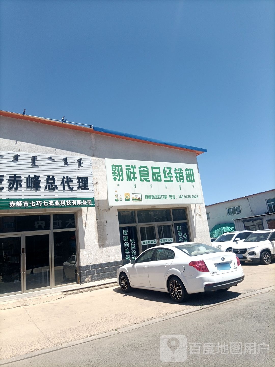 翱祥食品经销部