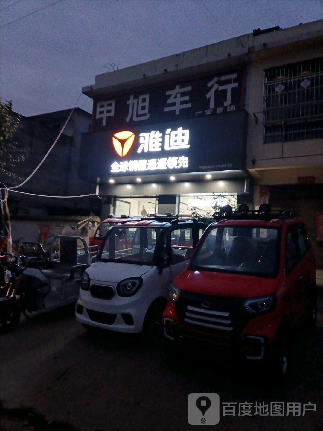 唐河县雅迪电动车(富民大道店)