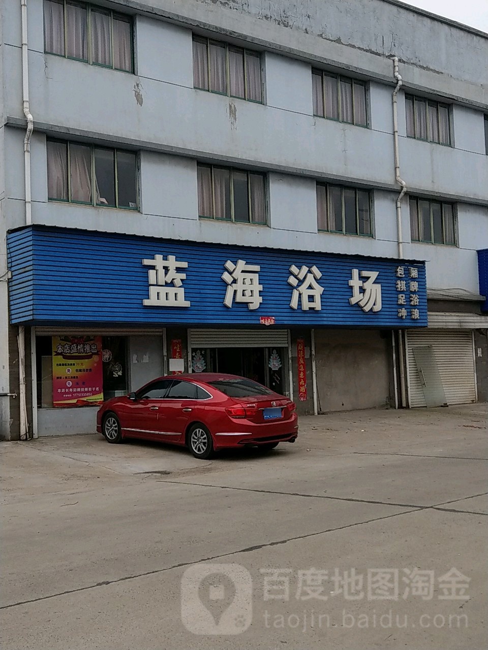 蓝滨浴场