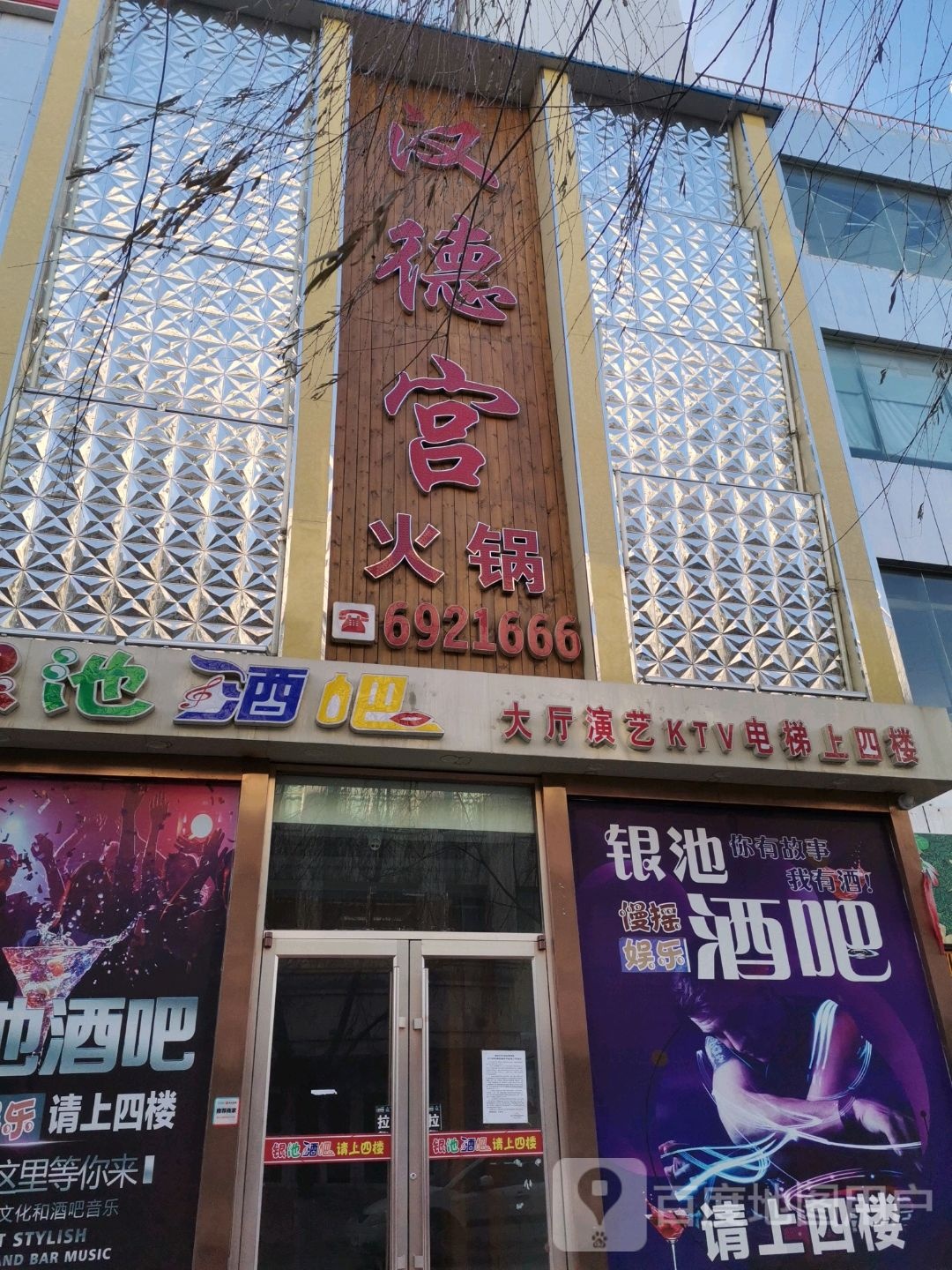 汉德宫火锅(新华南路店)