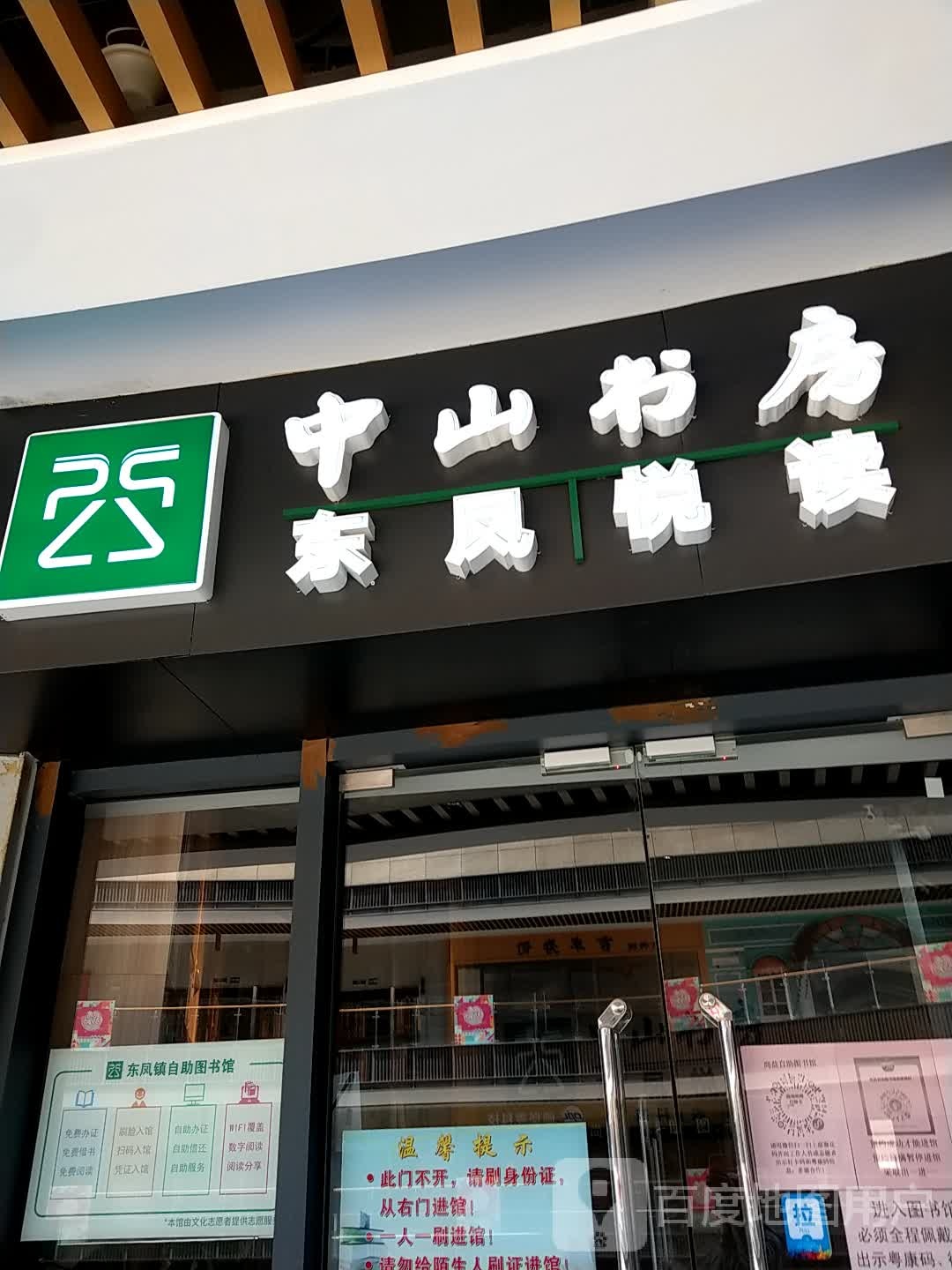 中山书房(尚悦里店)