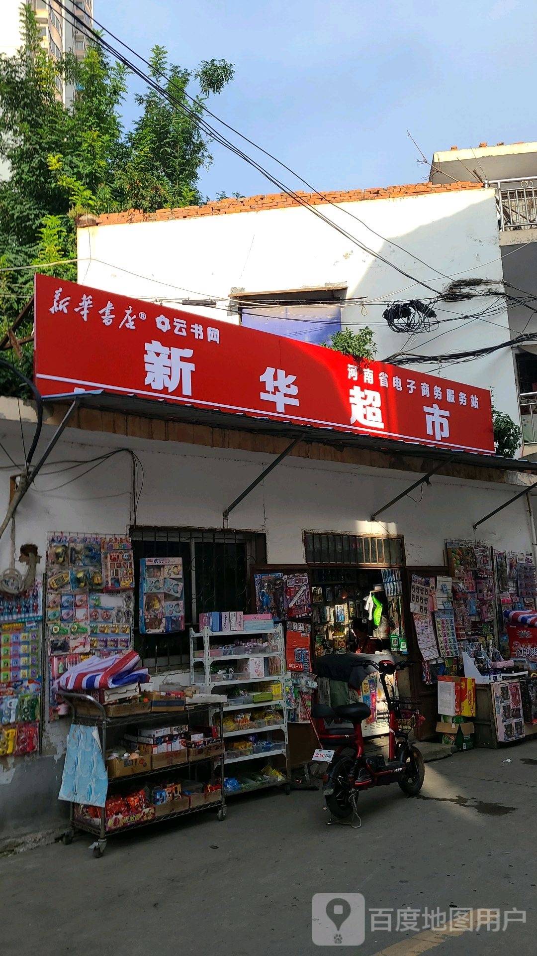 新华超市(张衡大道店)