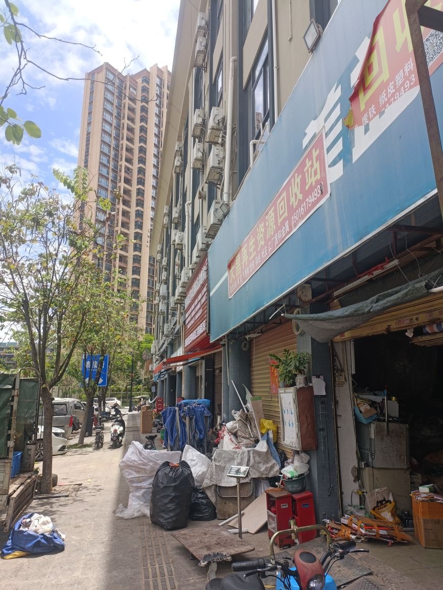 大昌再生资源回收站
