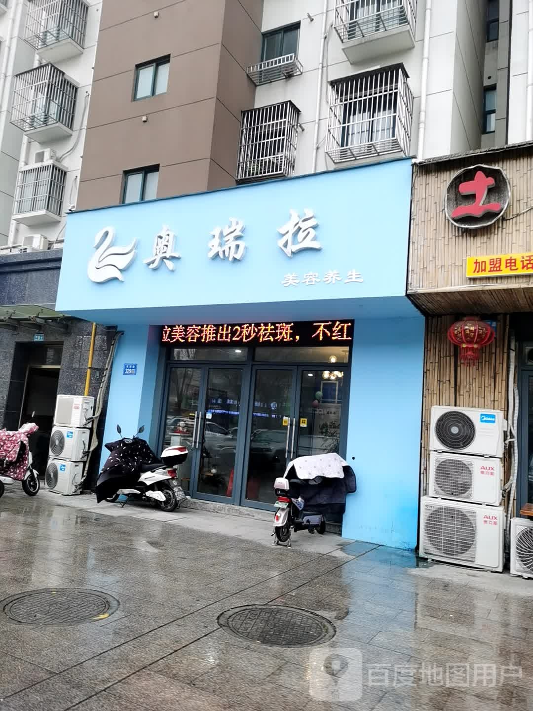 奥瑞拉美容养