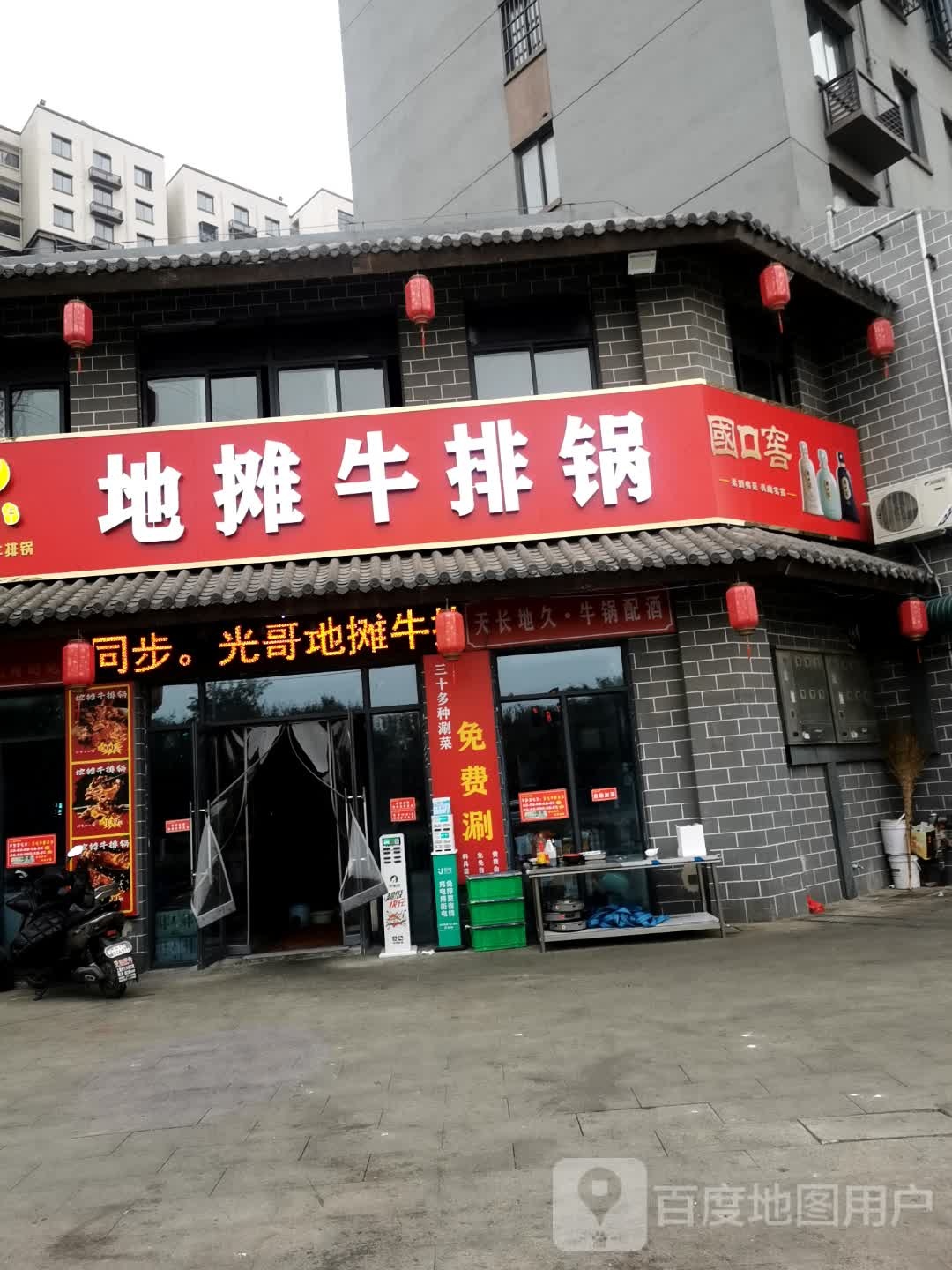 地摊牛排锅