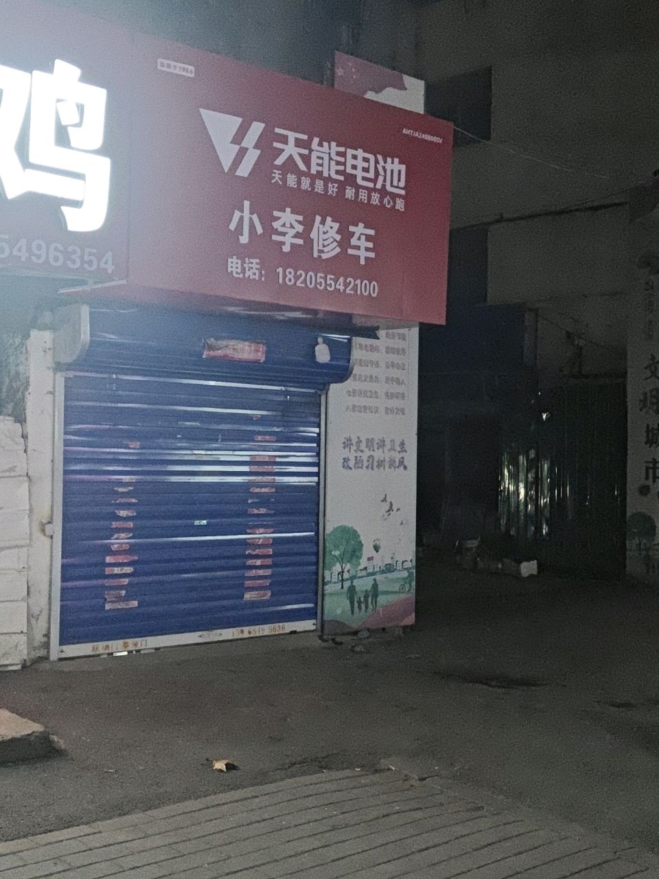 小李修车
