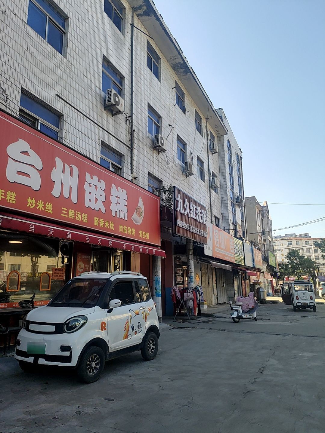 台州嵌糕·米线·烤肉筋卷饼