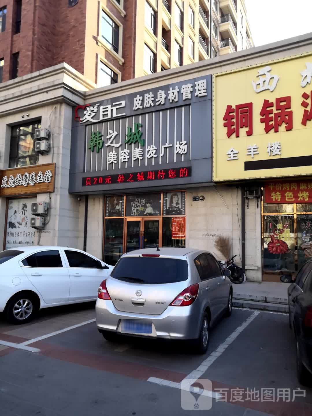 韩之城美荣美发广场