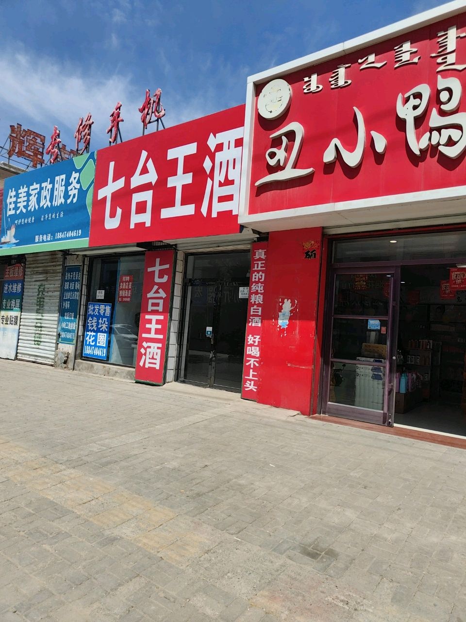 七台王酒