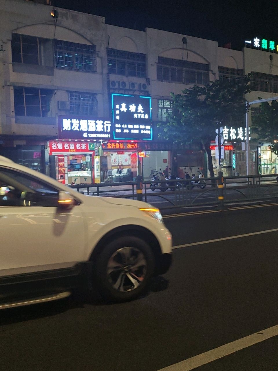 高师傅真功夫天下足店