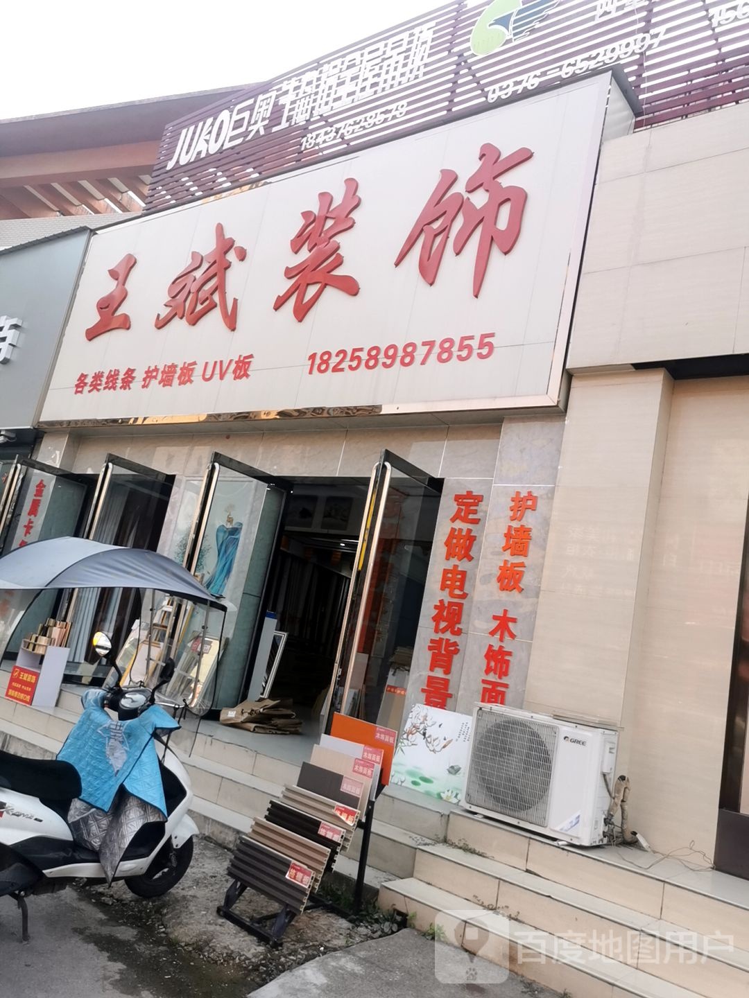 王斌装饰(国际建材港店)