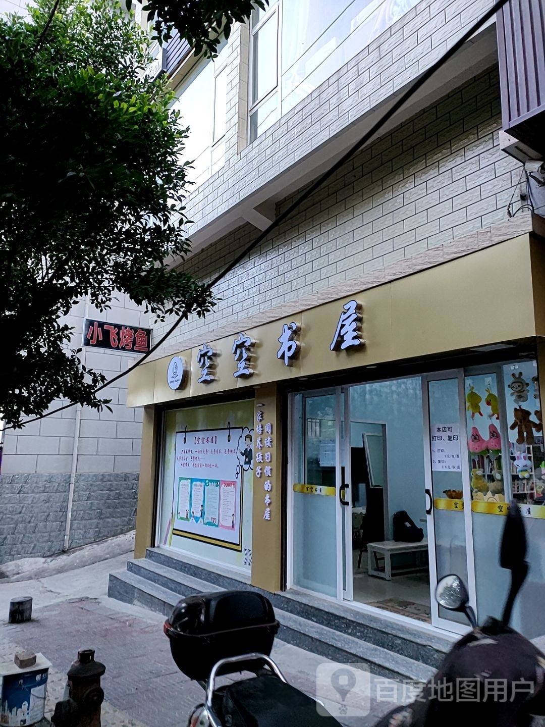 空空书屋