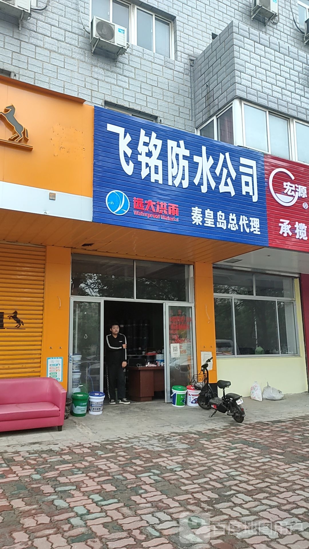飞铭防水公司秦皇岛总代理
