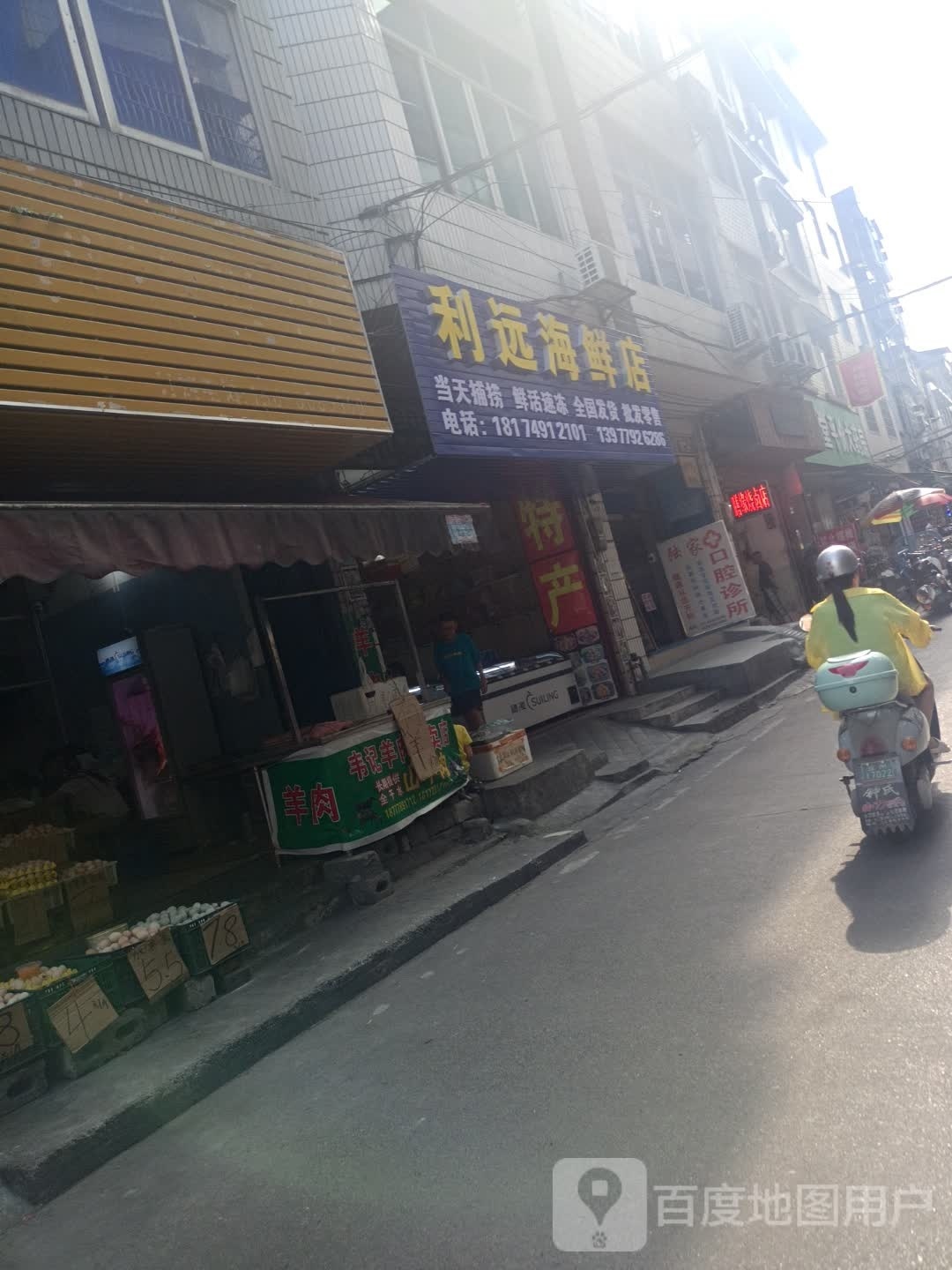 利远海先店
