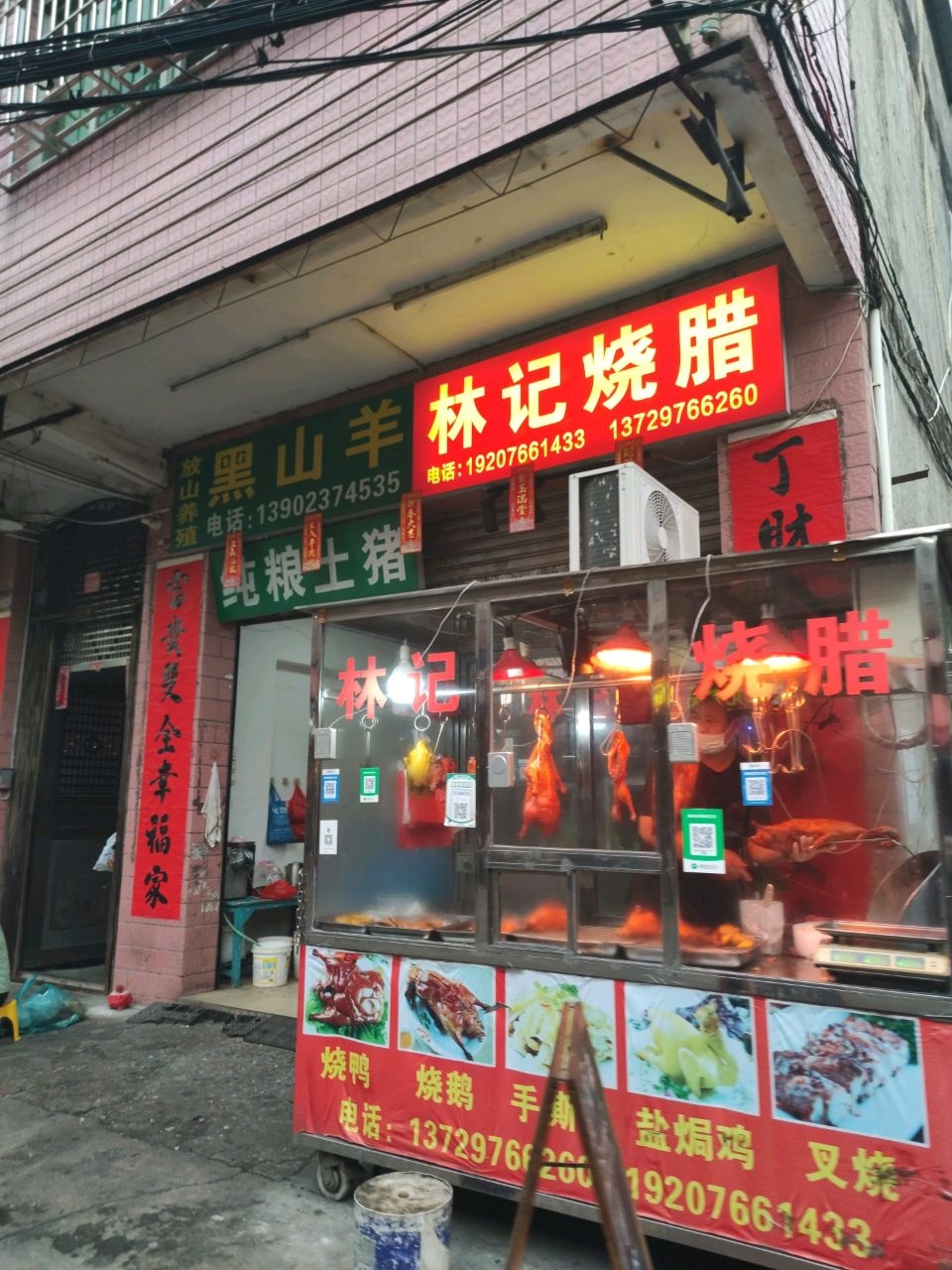 林记烧腊(丰收路店)