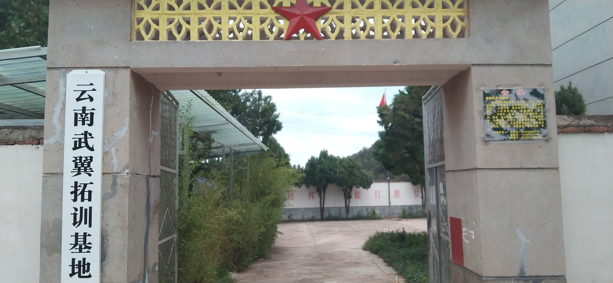 云南武翼拓训基地