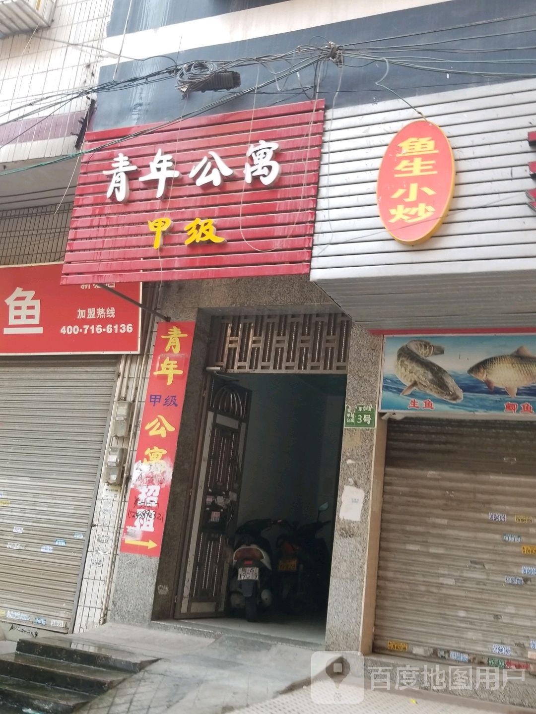 青羊公寓(大华路店)