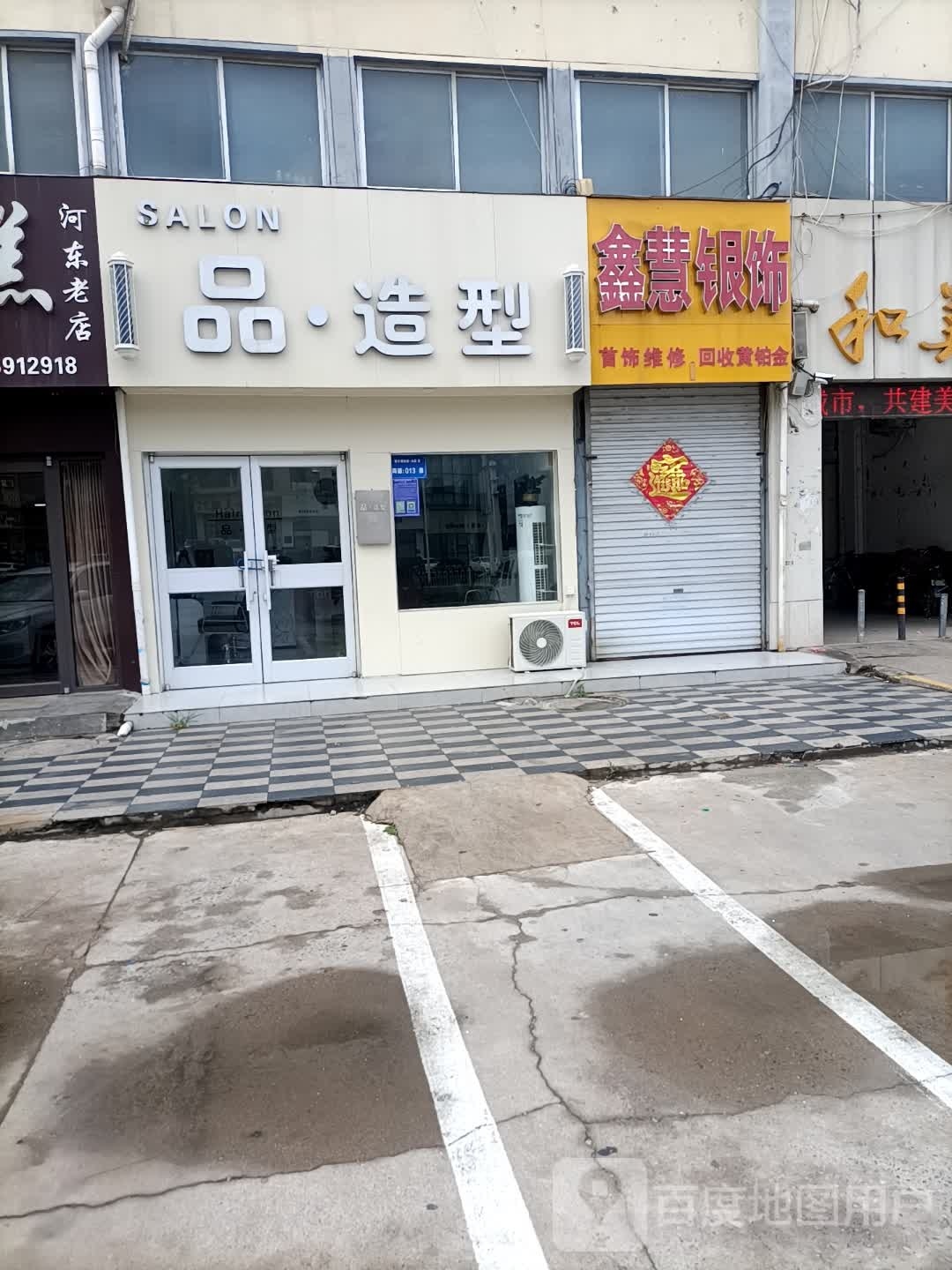 给品造型(东兴路店)