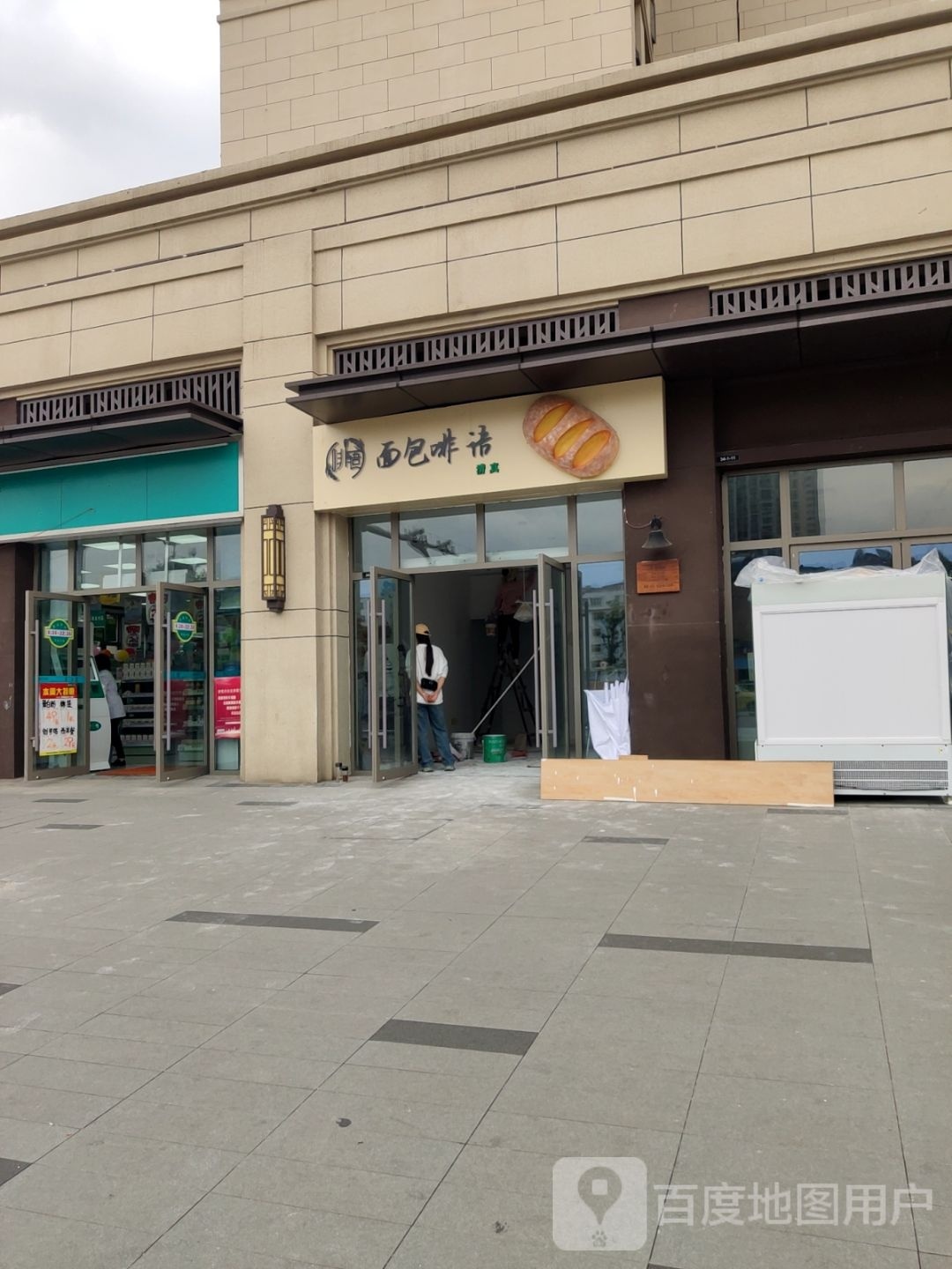 语包面蒌啡硎(二环南路店)