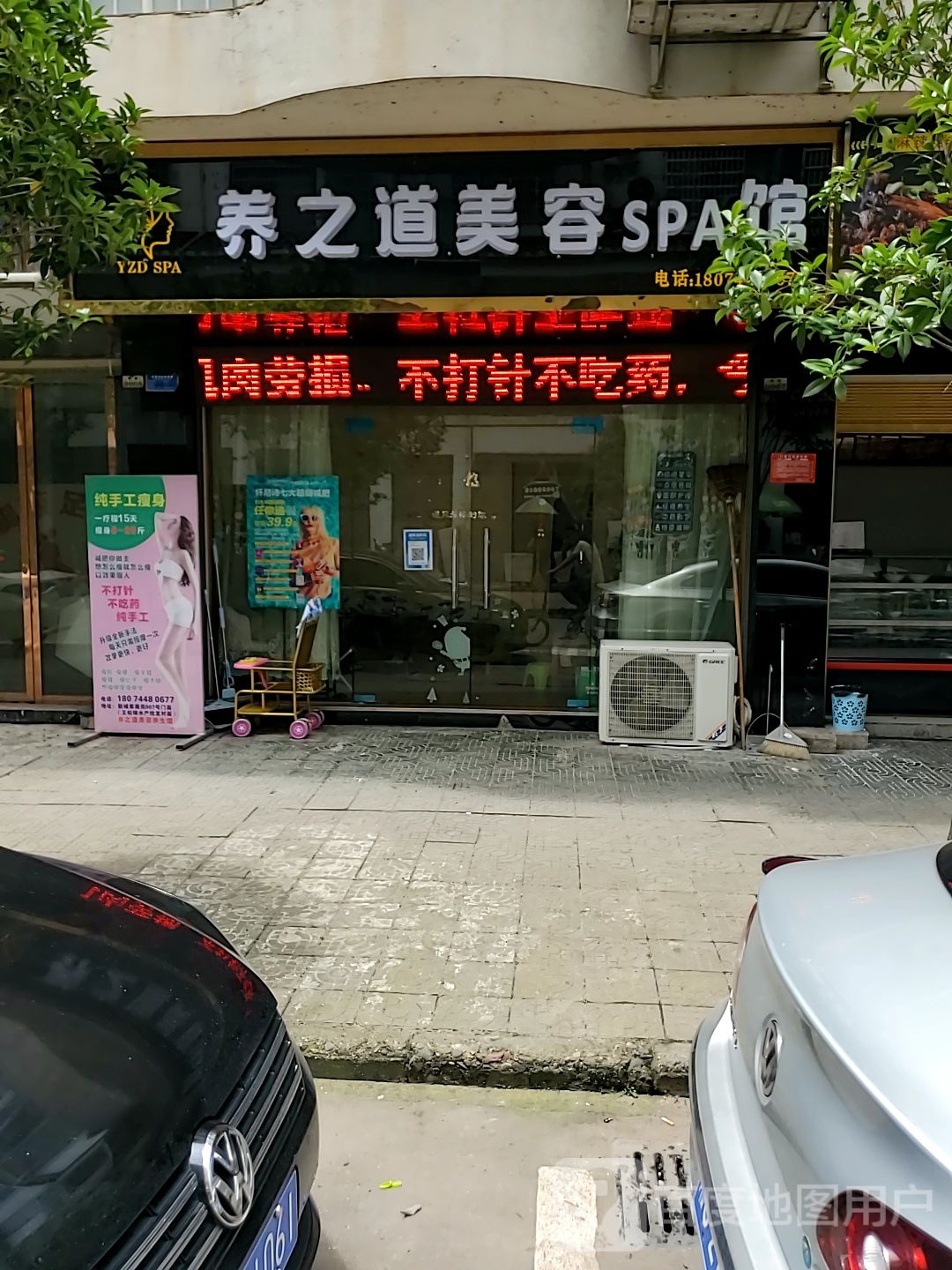 养之道美容SPA馆