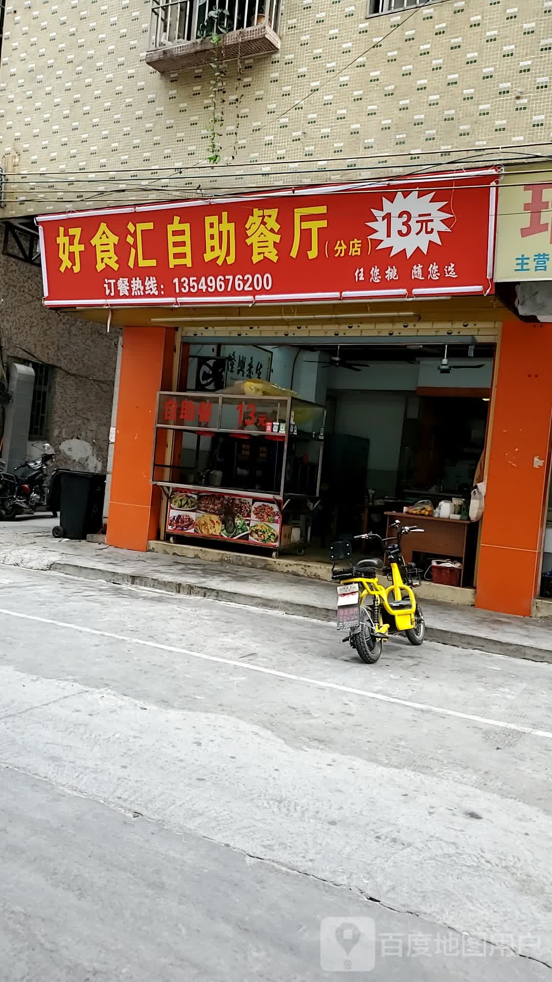 好食汇自助餐厅(分店)