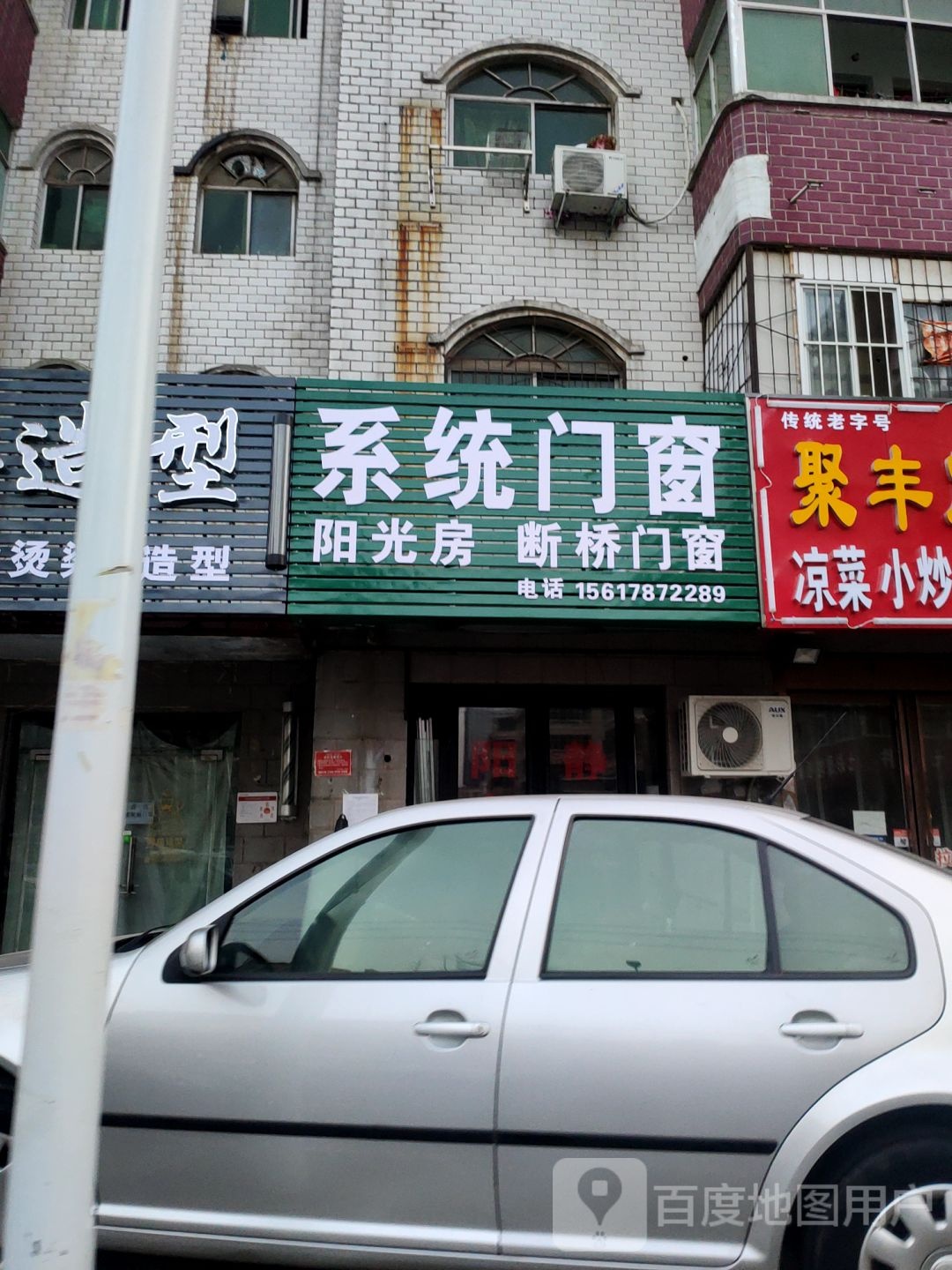 系统门窗(凤仪路店)