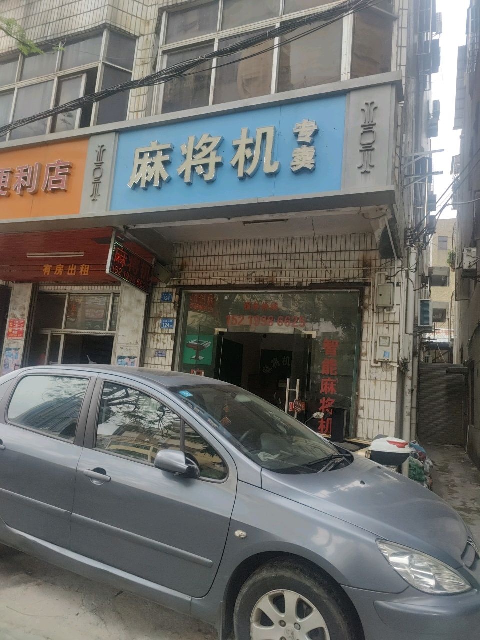 麻将机专卖(白云二路店)