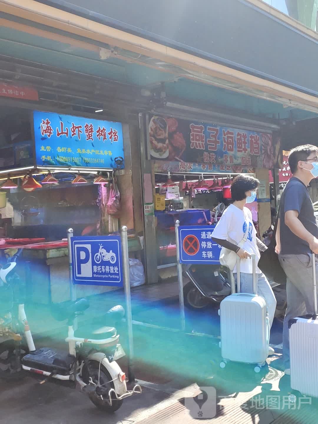 海山·虾蟹摊档