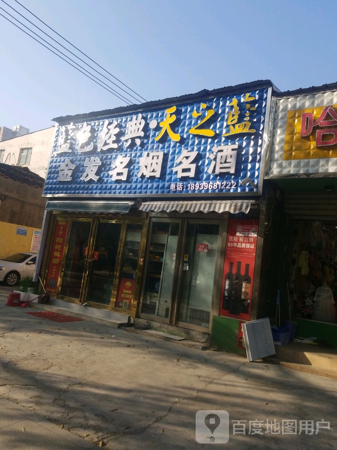 金发烟酒