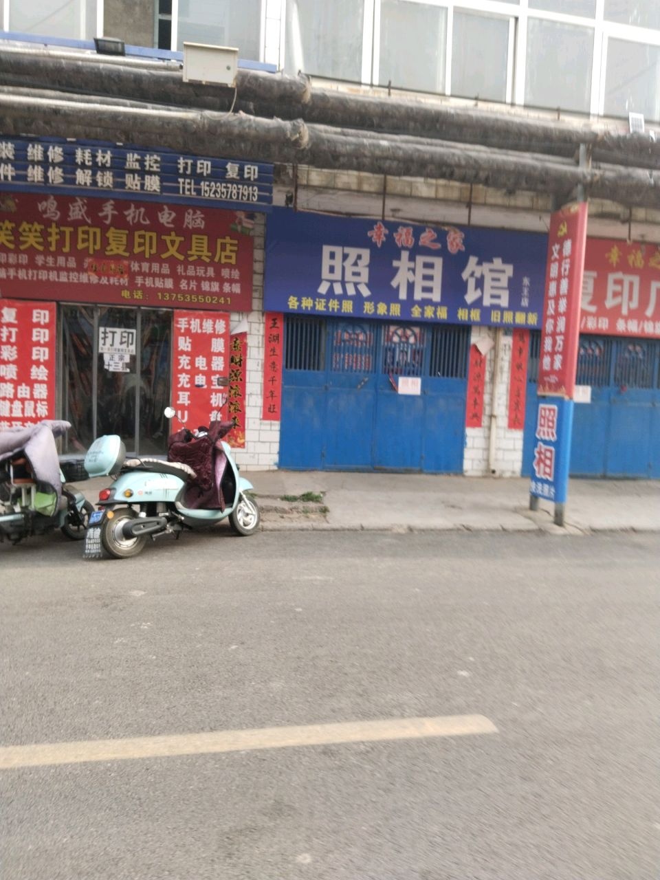 鸣盛手机电脑笑笑打印复印文具店