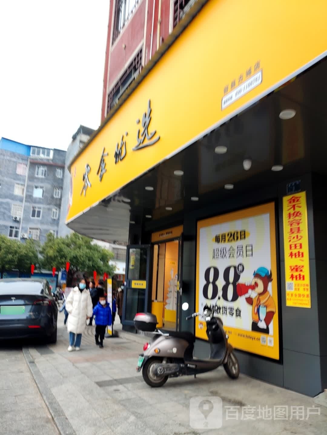 零食优选(广西玉林东外街店)