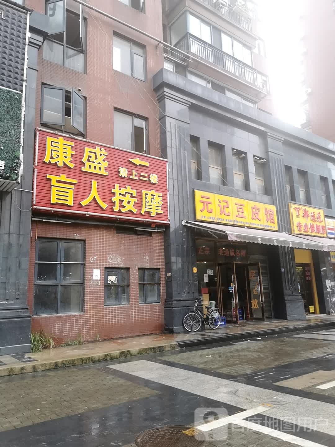康盛盲人按摩店(龙阳雅苑店)