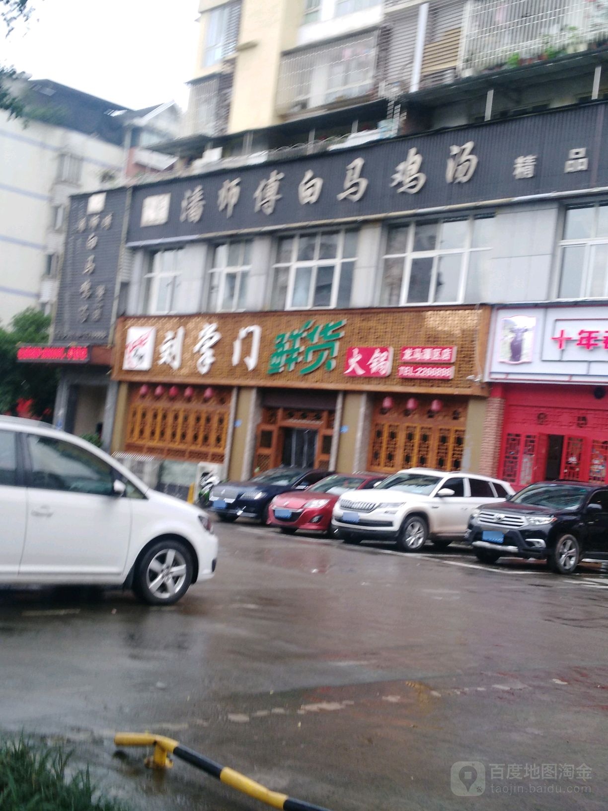 潘师傅白马鸡汤(精品店)