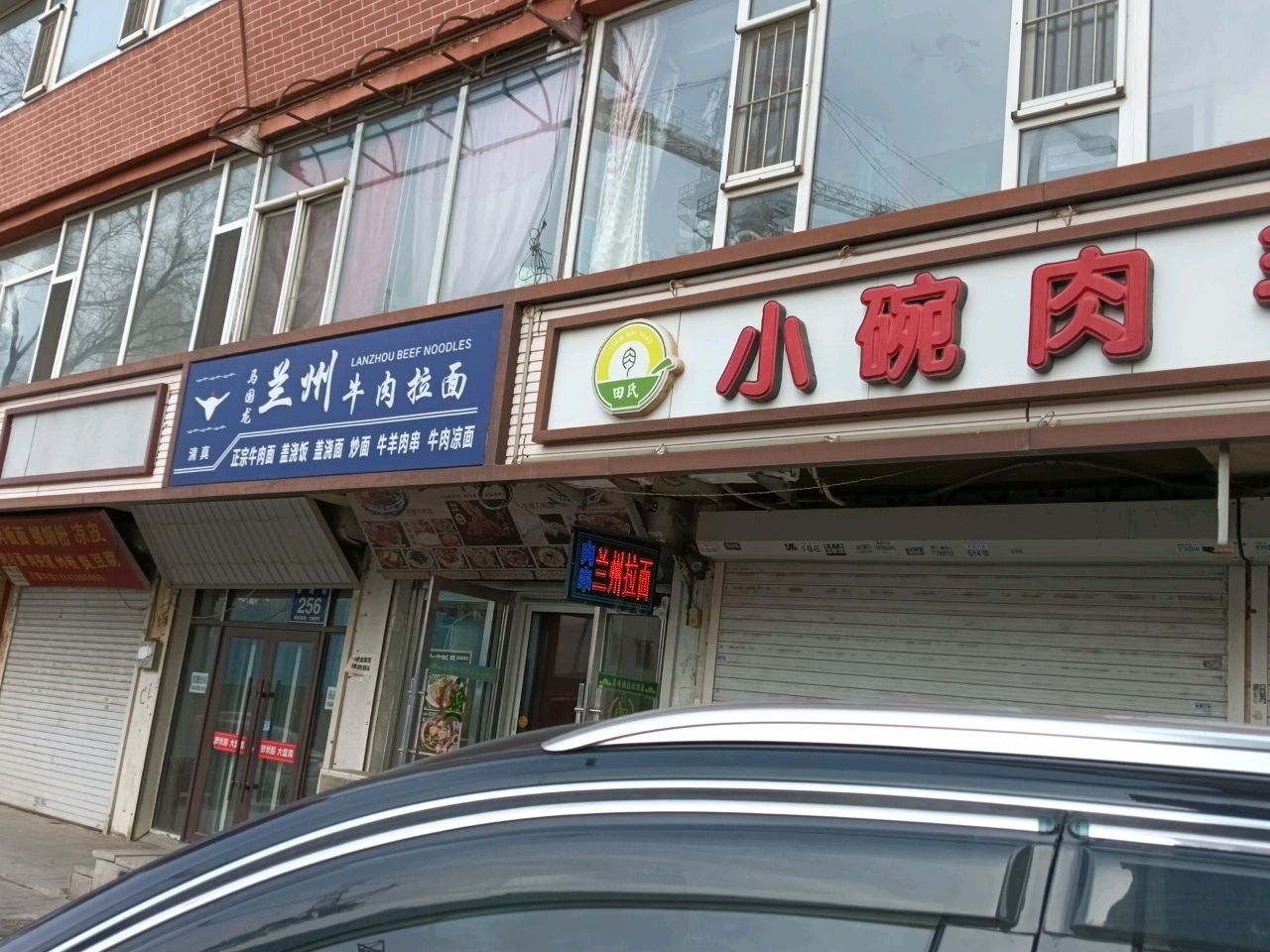 清真兰州牛肉拉面