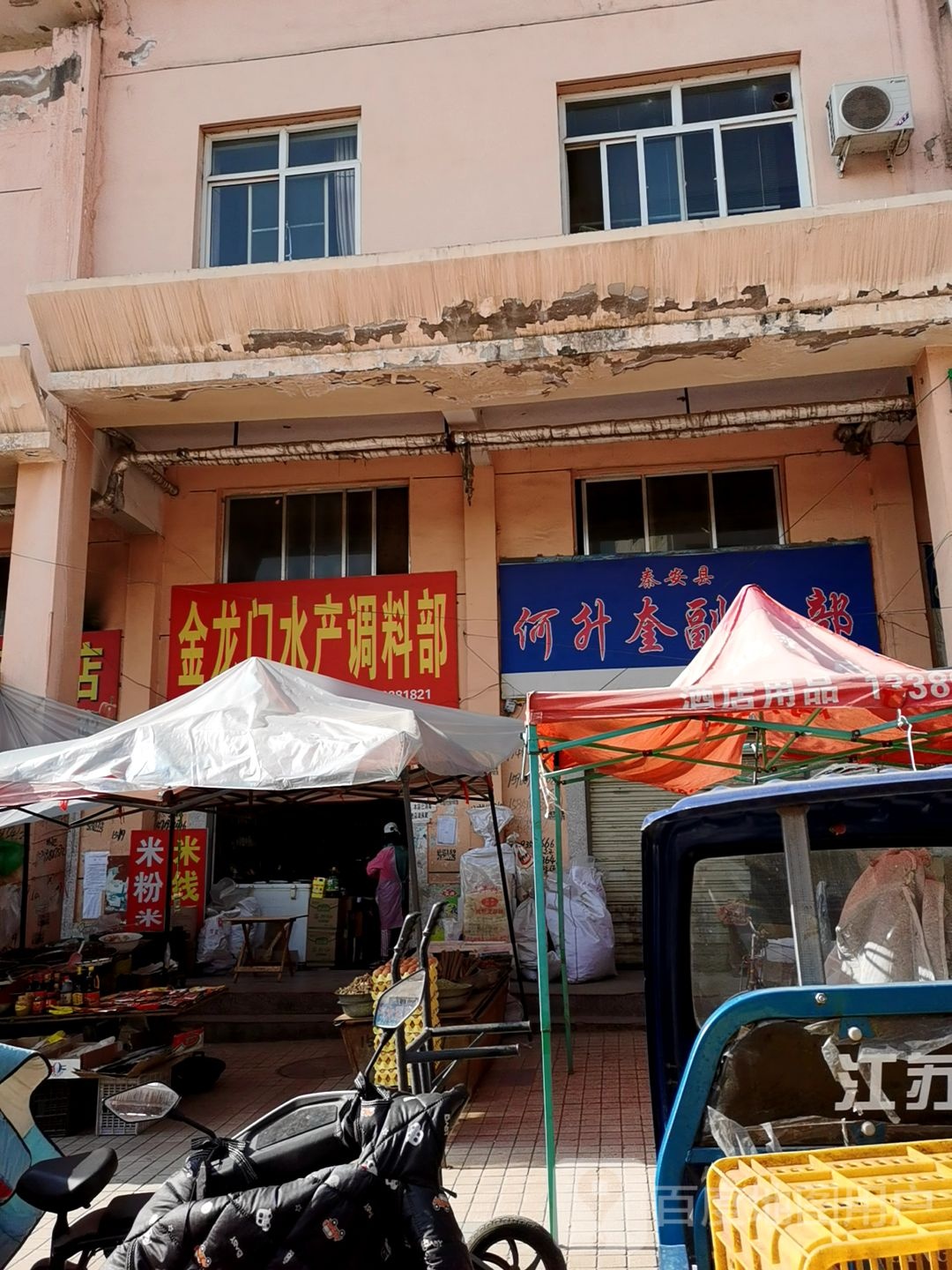 金龙门水产调料部