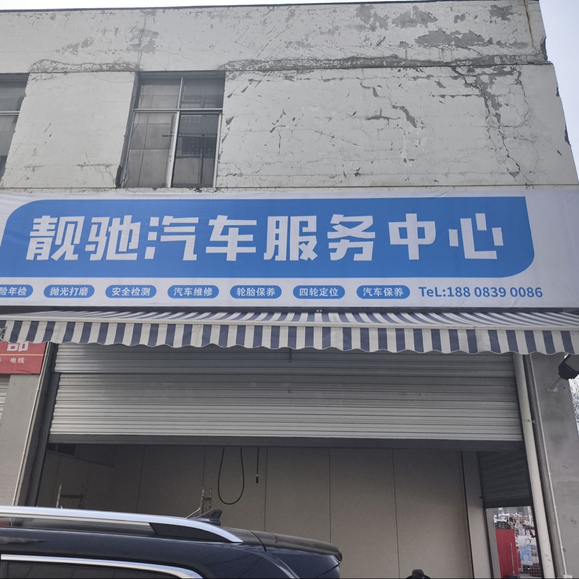 靓驰汽车服务中心